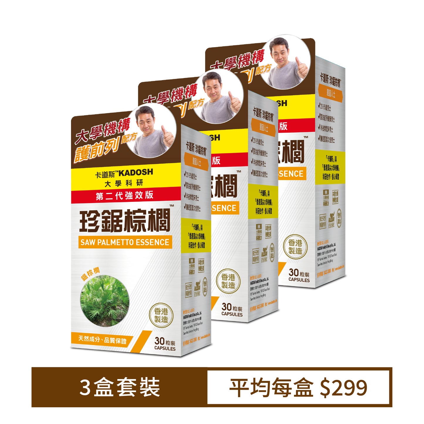 珍鋸棕櫚 【3盒優惠套裝】(30粒裝)