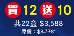 3款產品 : MEN25X, 睡康健,護眼健 - 自由配搭 : (買12送10) 共22盒